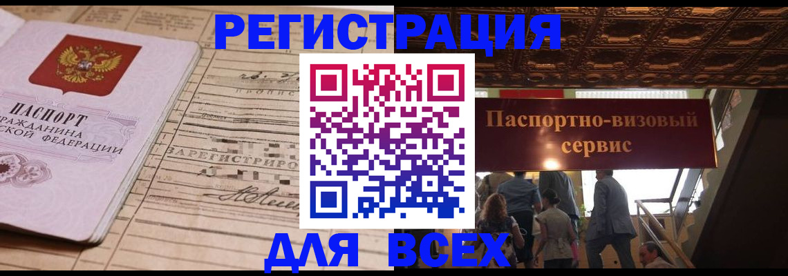прописка в квартире в Барабинске